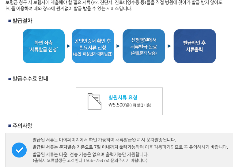 병원서류요청 서비스